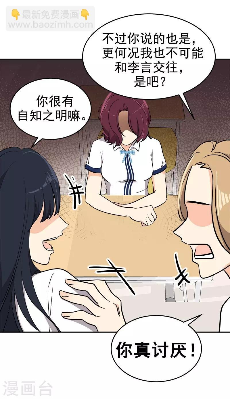 第295话 逸美，有人找