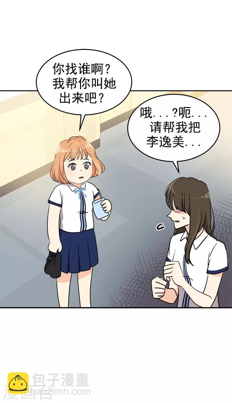 第295话 逸美，有人找