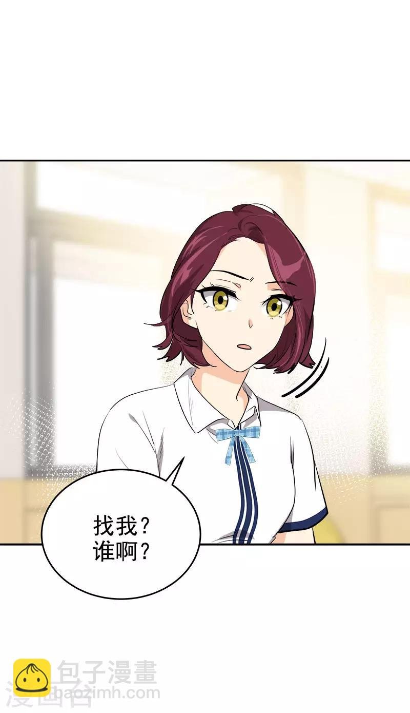 第295话 逸美，有人找