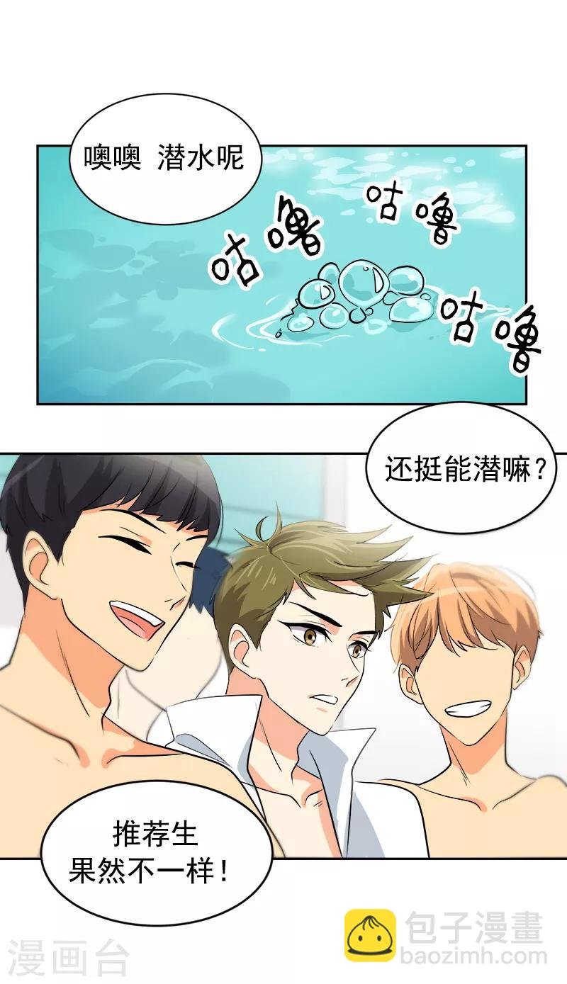 第32话 关注对象