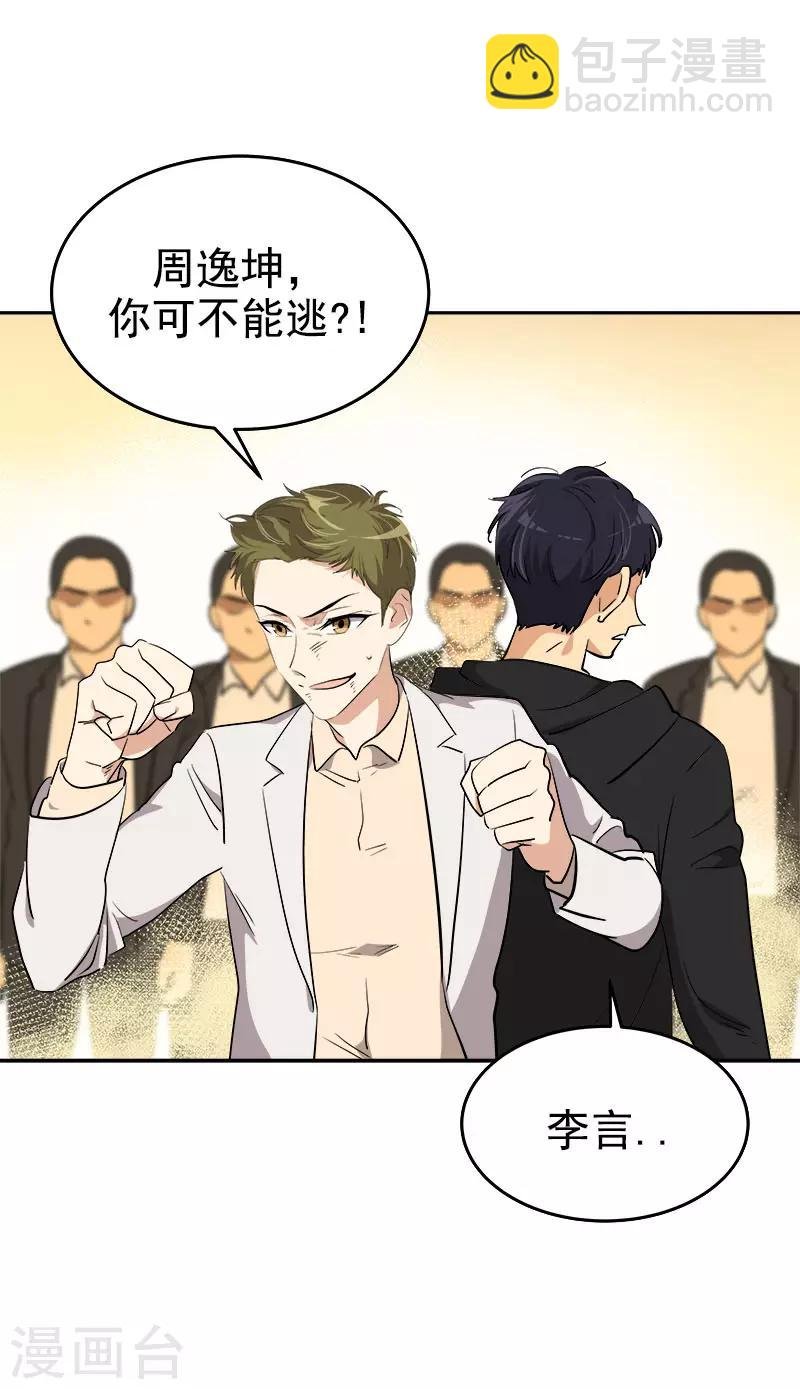 第308话 逸坤来了