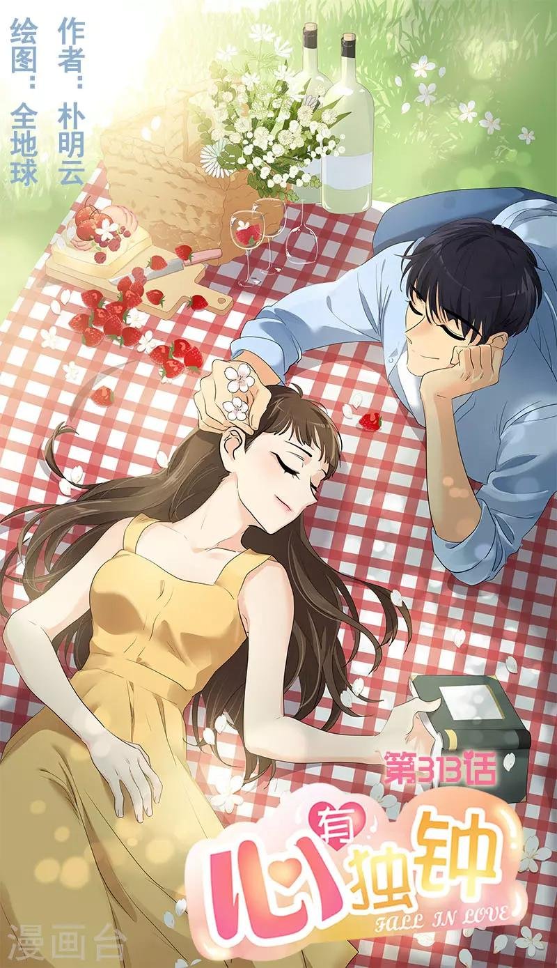 第313话 眉目传情