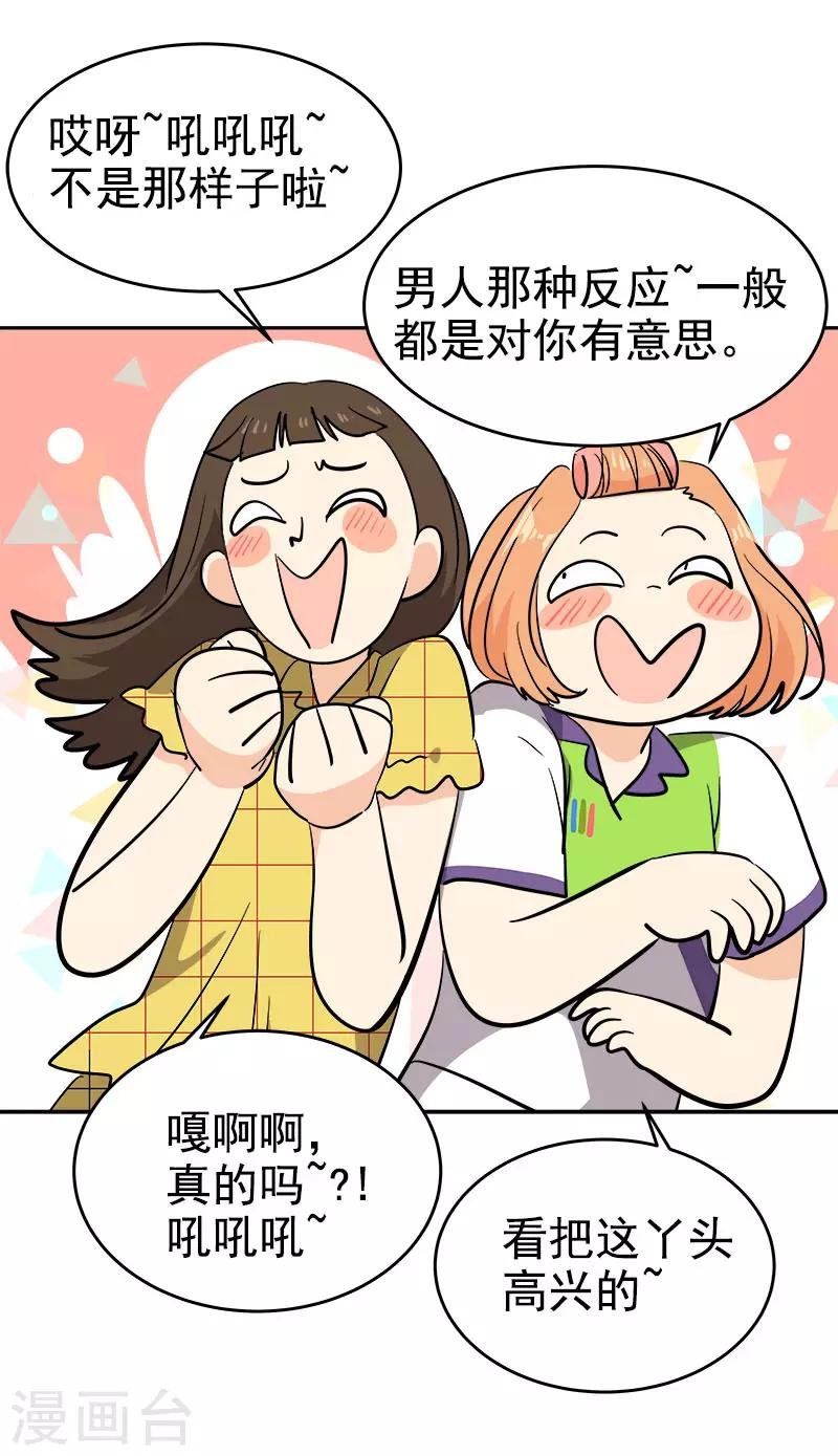 第313话 眉目传情