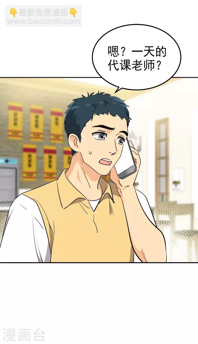 第324话 代课老师