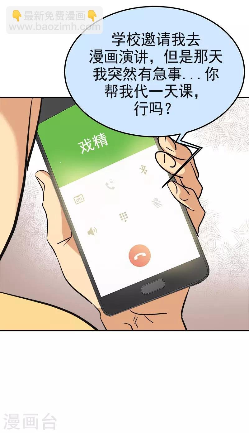 第324话 代课老师