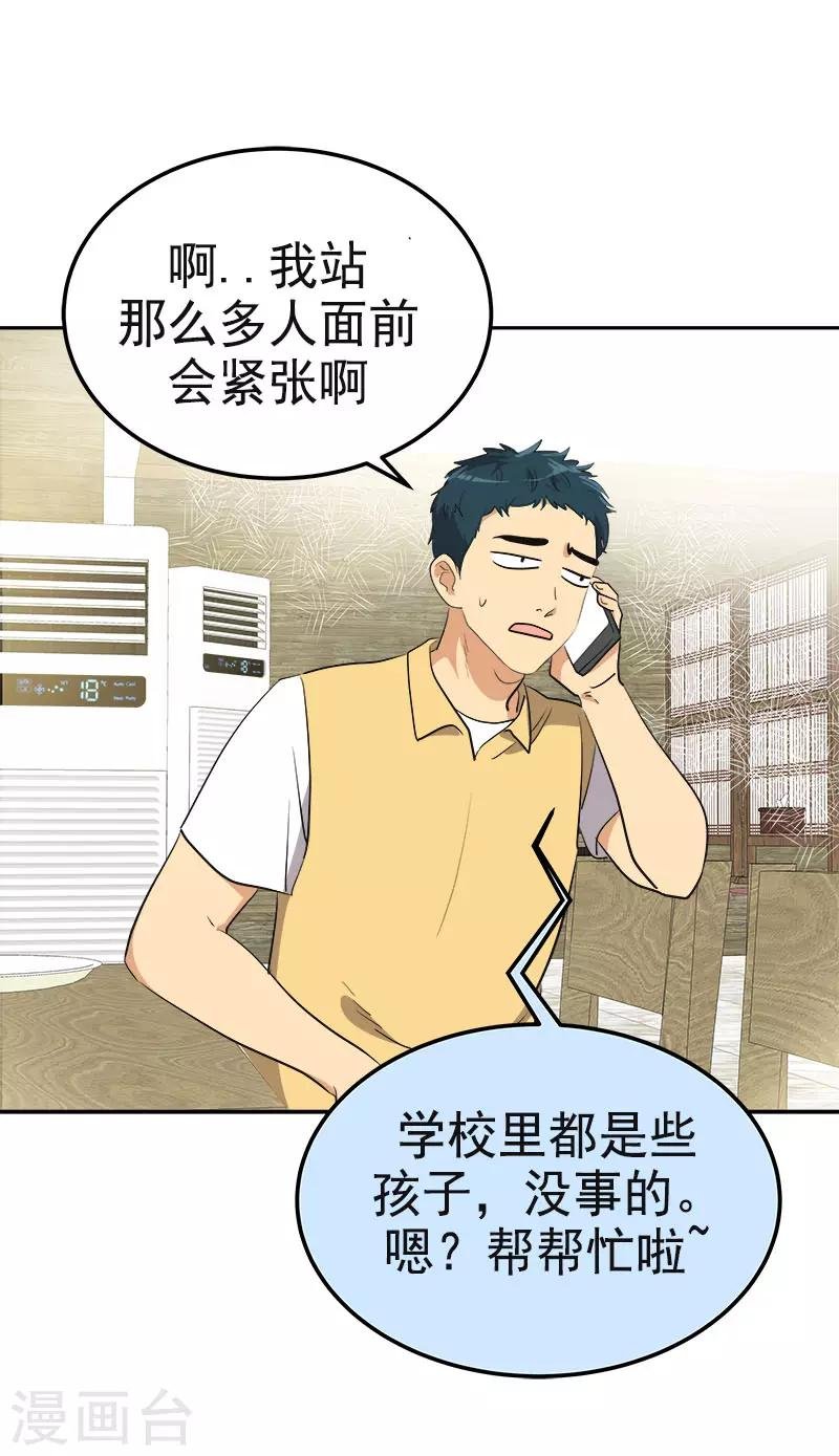 第324话 代课老师