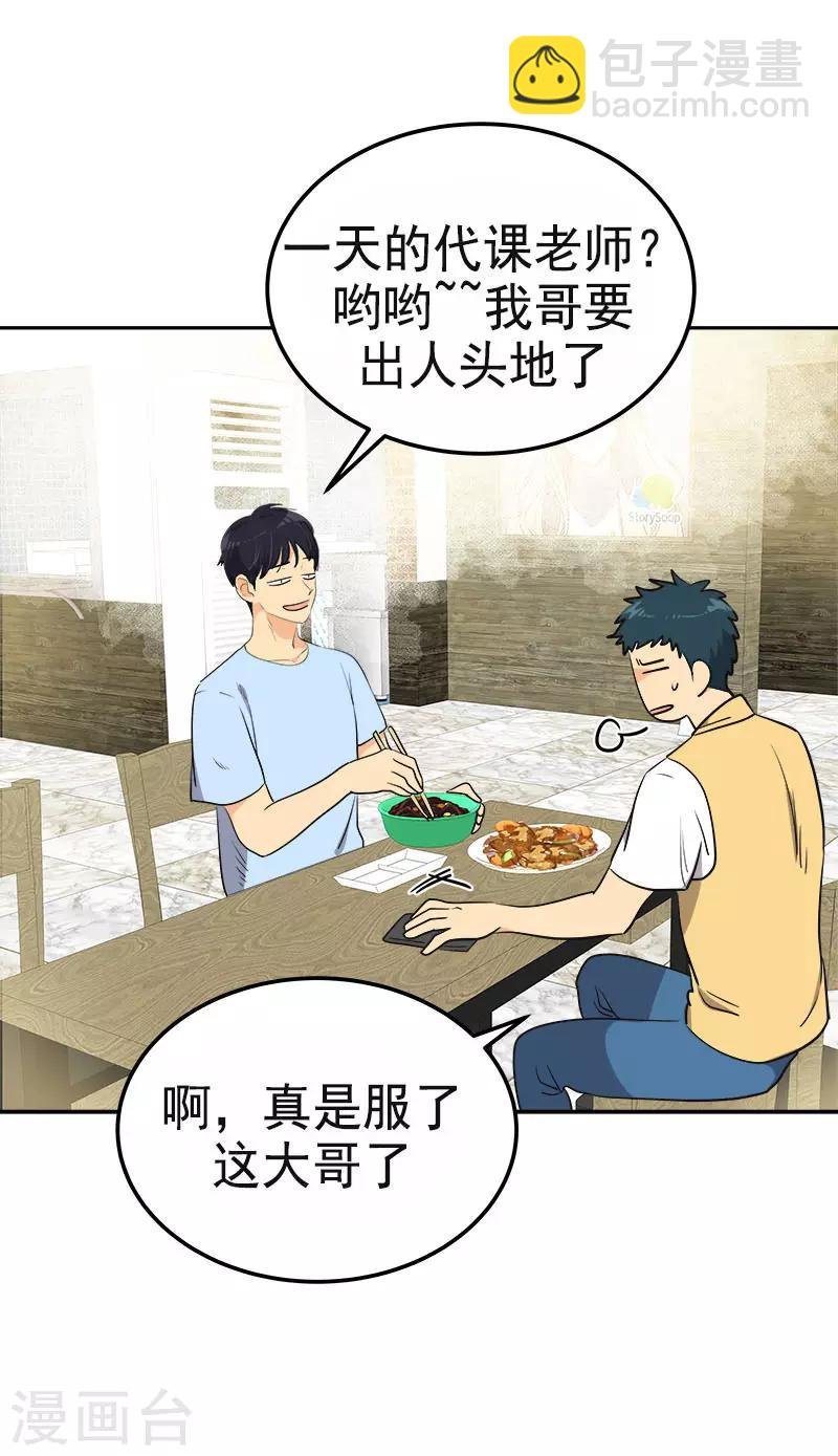 第324话 代课老师