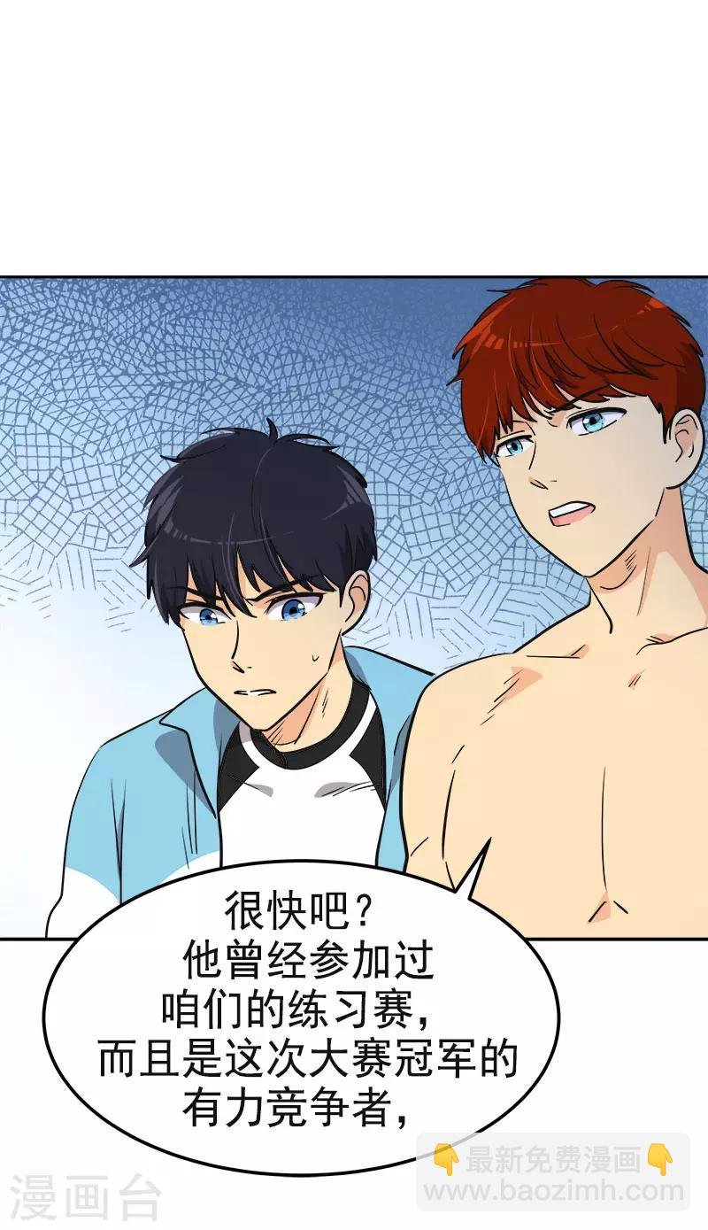 第330话 有力竞争者