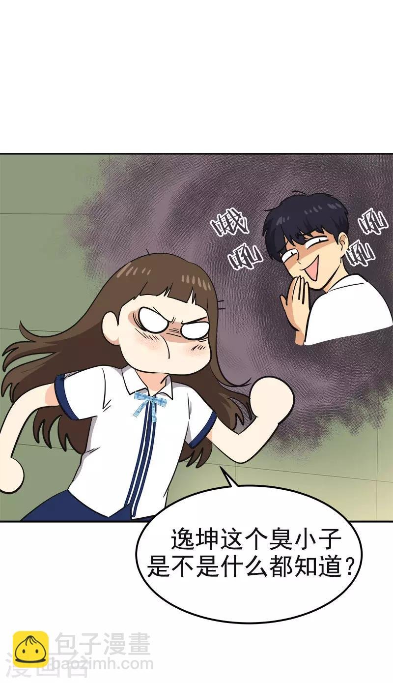 第336话 同学，帮个忙