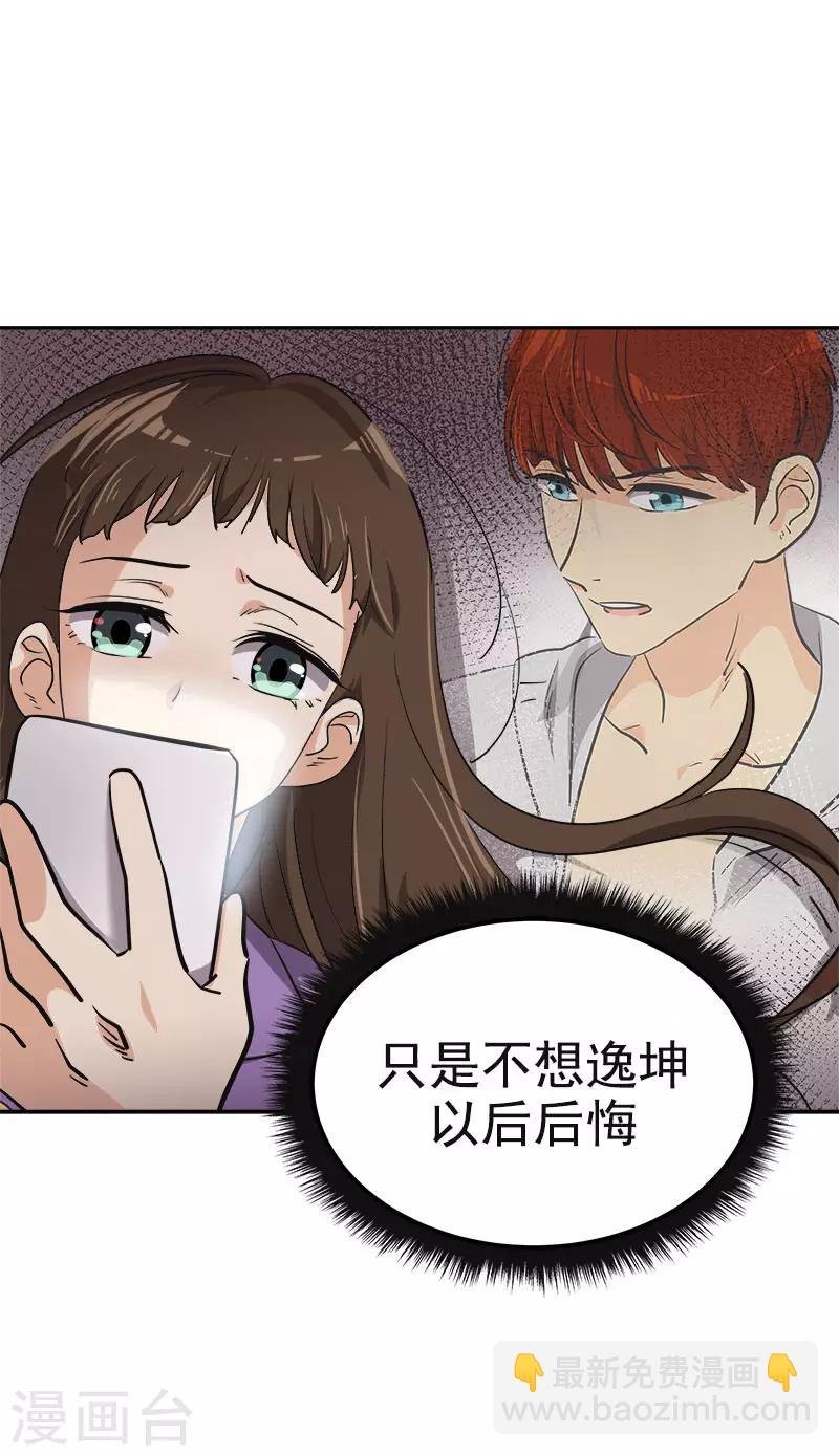 第337话 怕他后悔