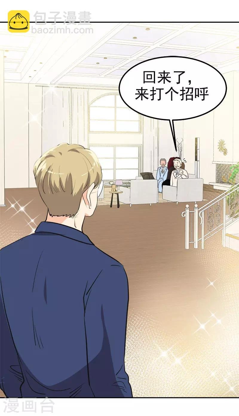 第338话 婚姻大事