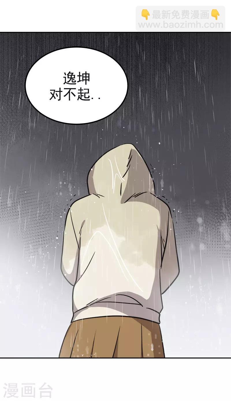 第346话 逸坤对不起