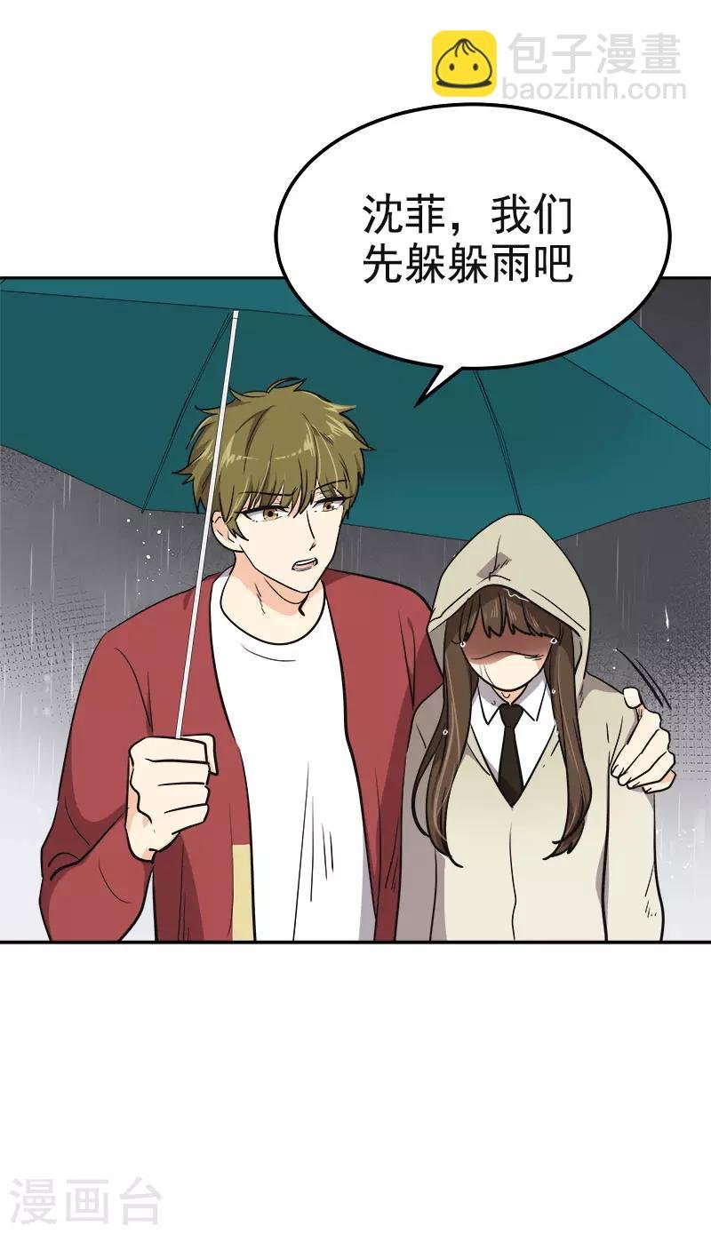 第347话 不该麻烦你的