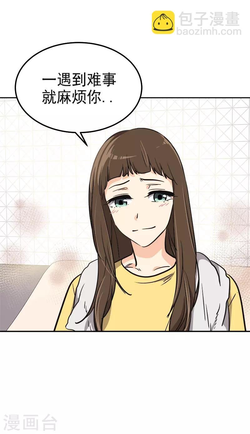 第347话 不该麻烦你的