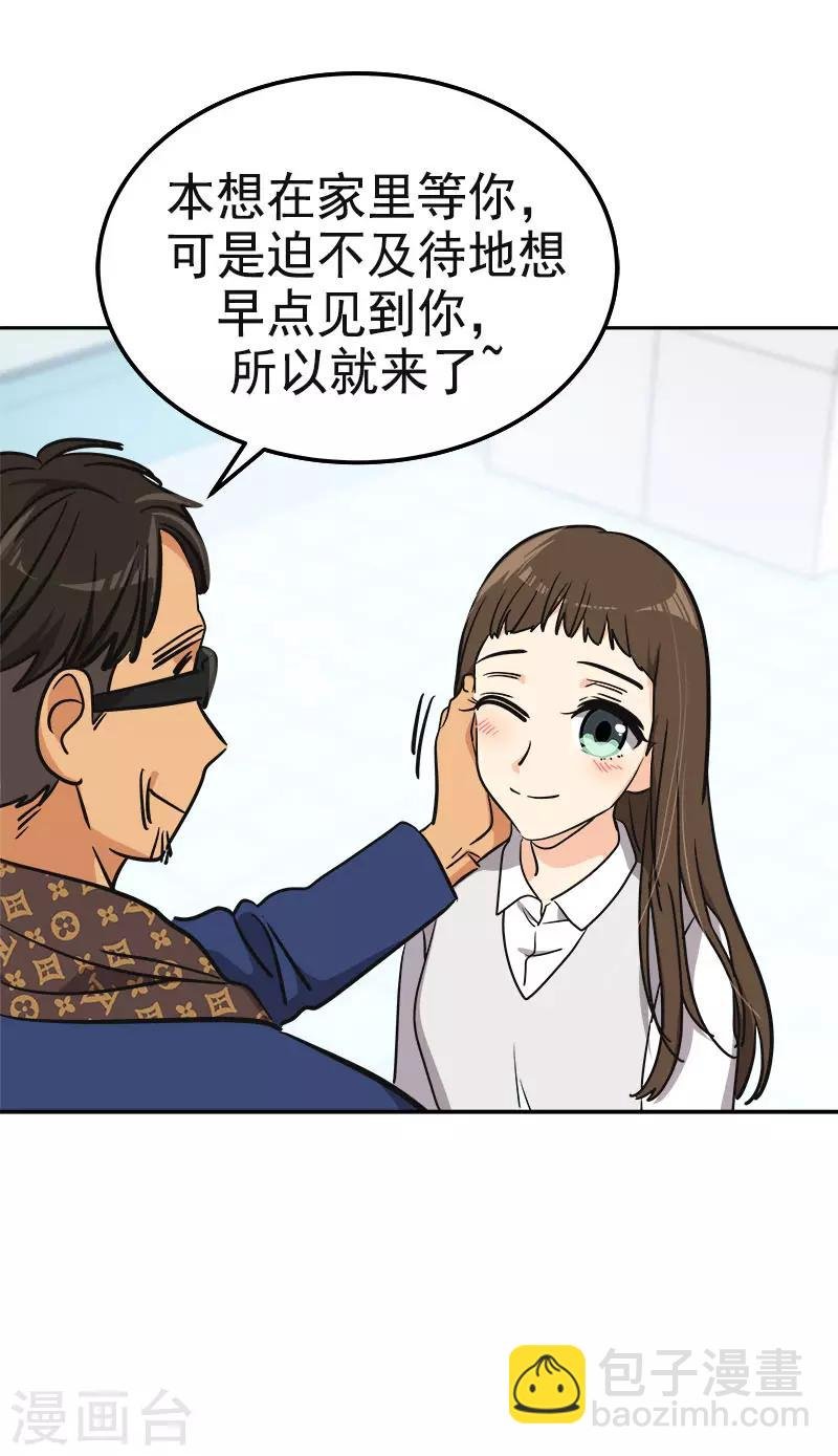 第356话 我的宝贝女儿