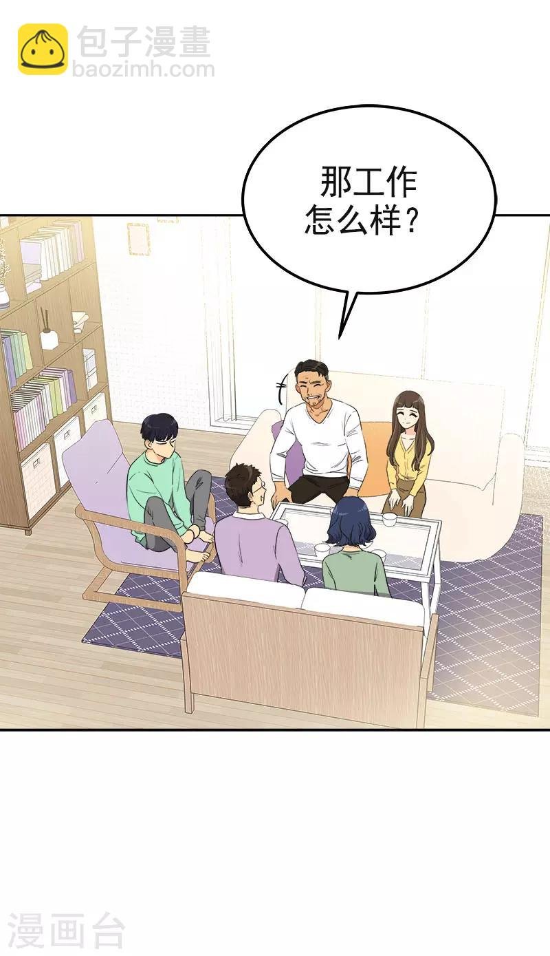 第358话 其乐融融