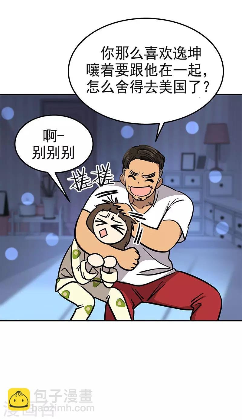 第360话 小情侣闹别扭