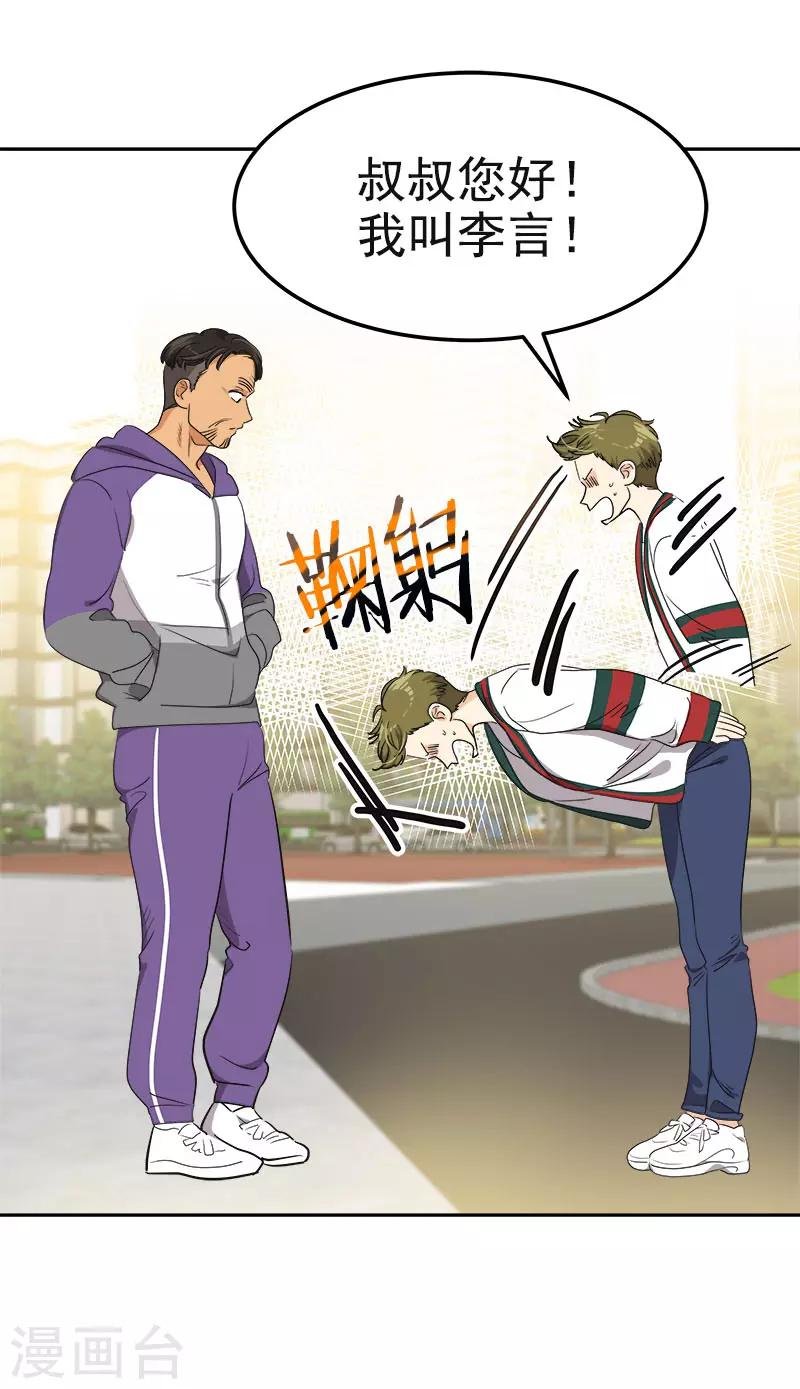 第364话 他爸很厉害的