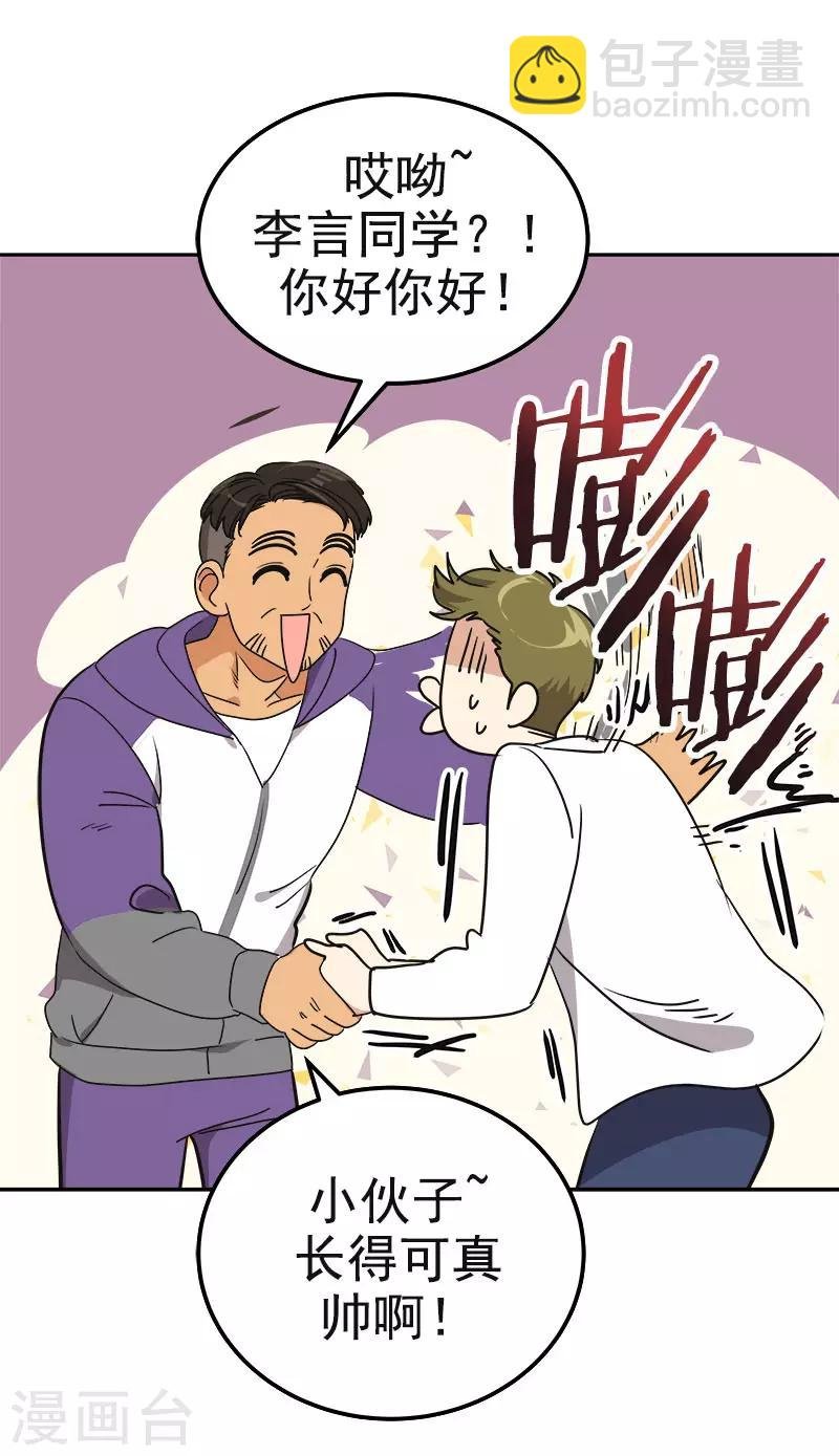 第364话 他爸很厉害的