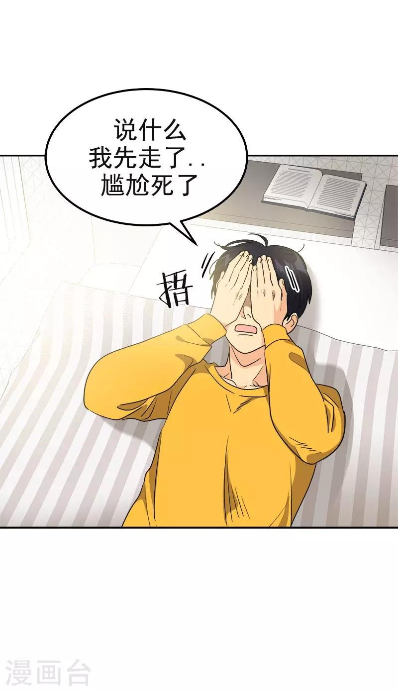 第376话 尴尬死了