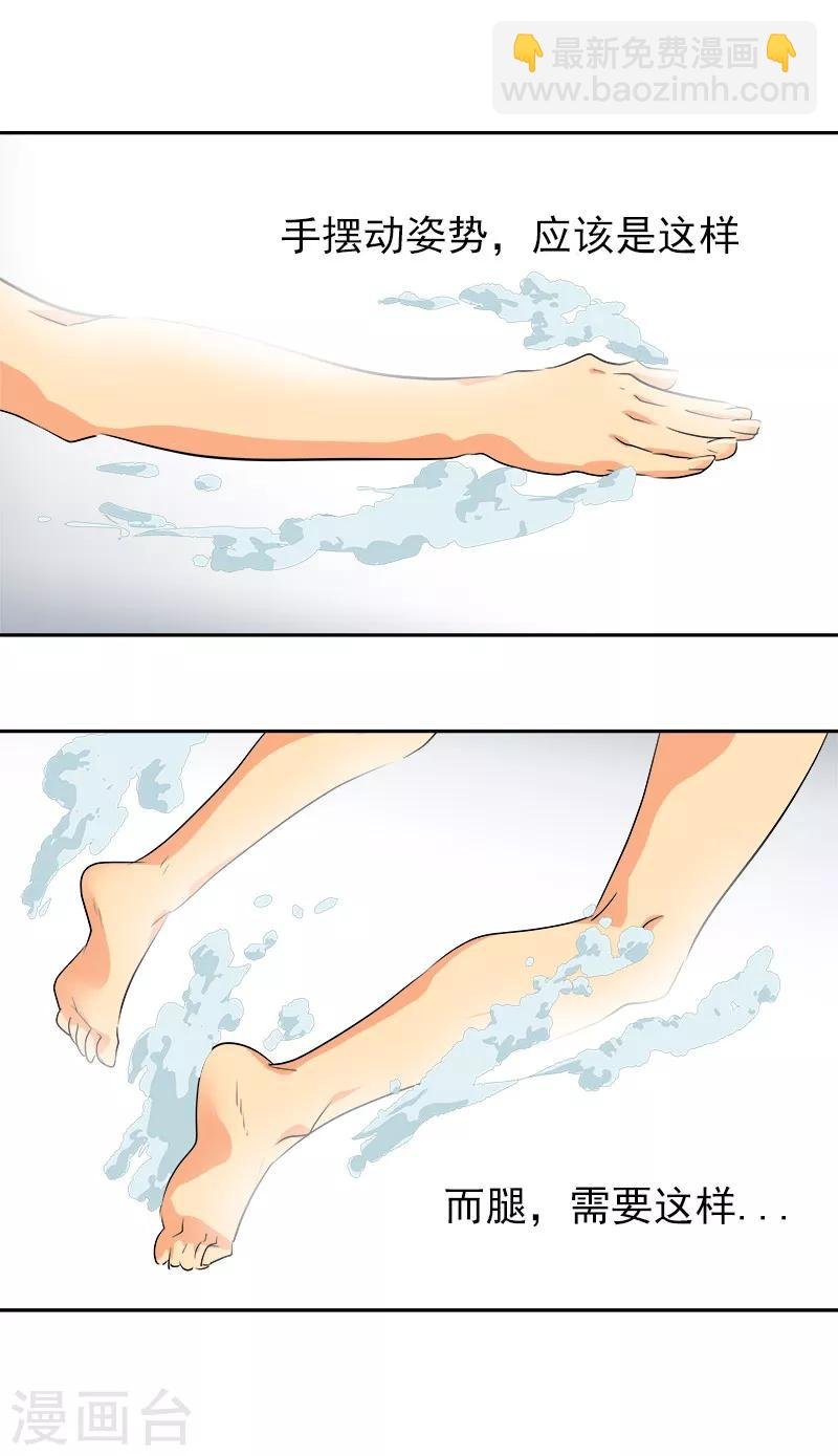 第40话 游泳健将的诞生