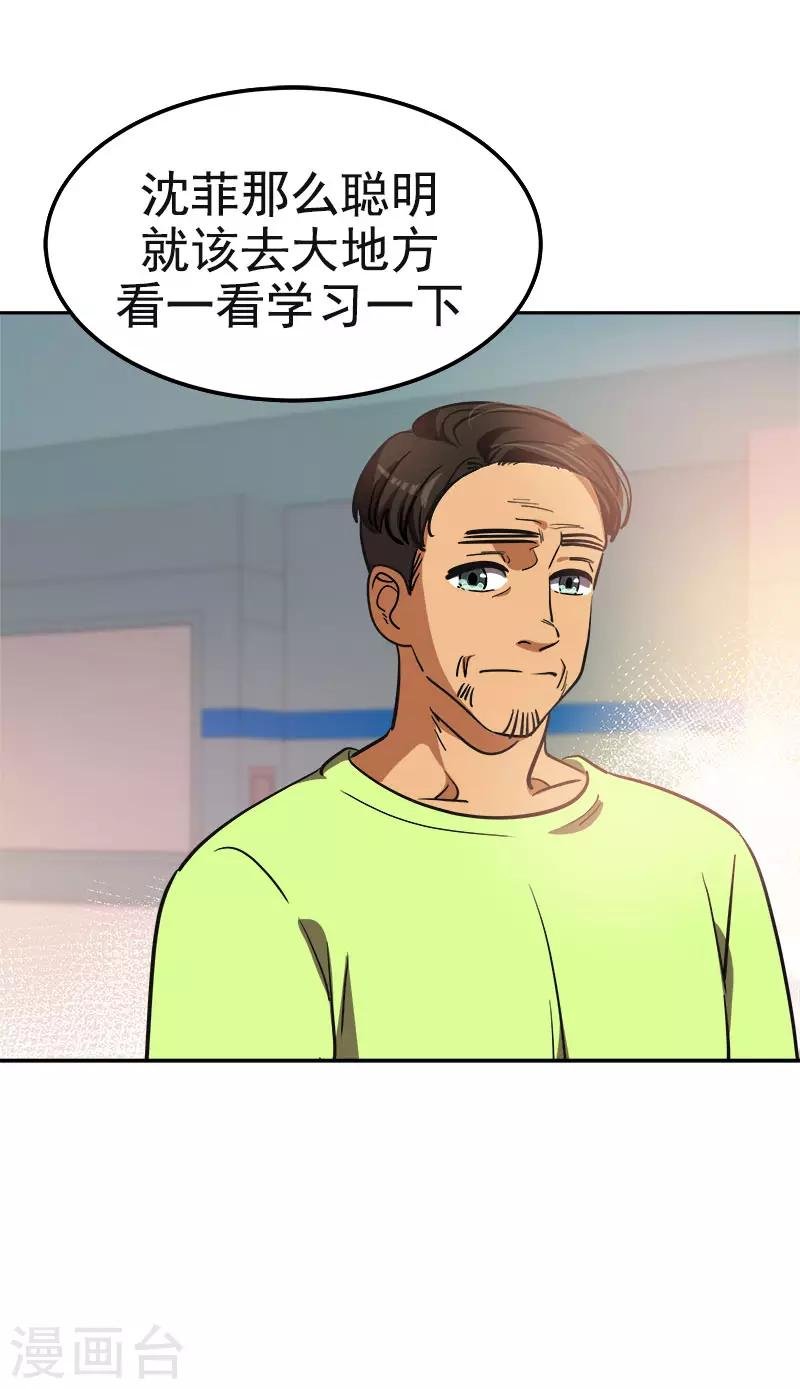 第382话 叔叔很抱歉