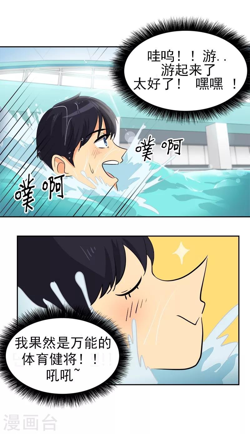 第41话 旱鸭子