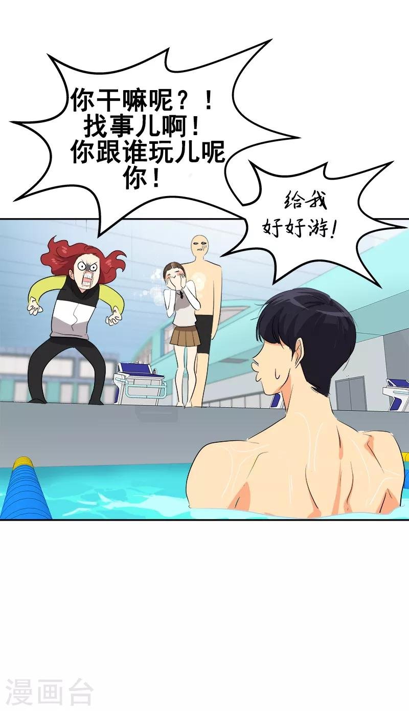 第41话 旱鸭子