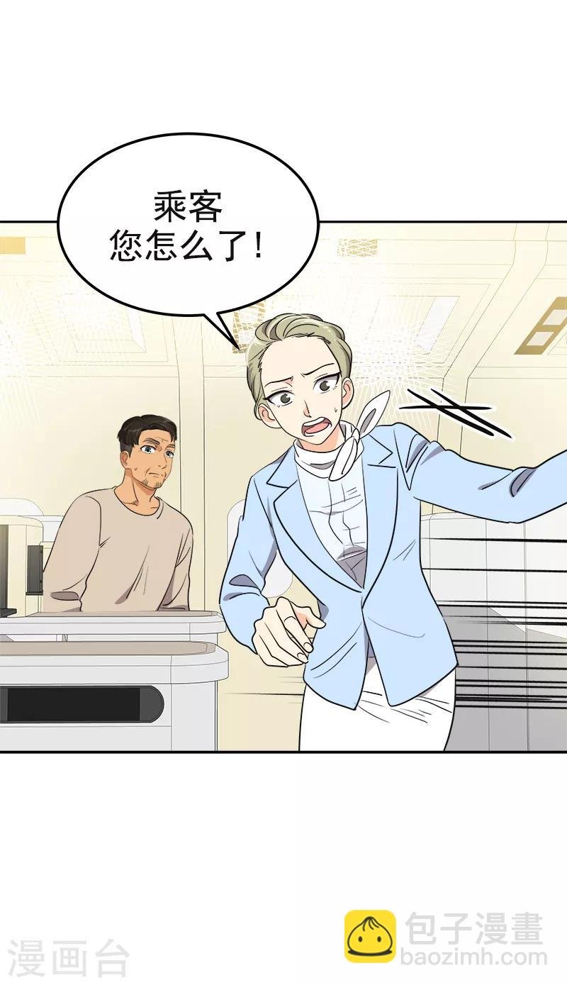 第394话 飞机起飞了