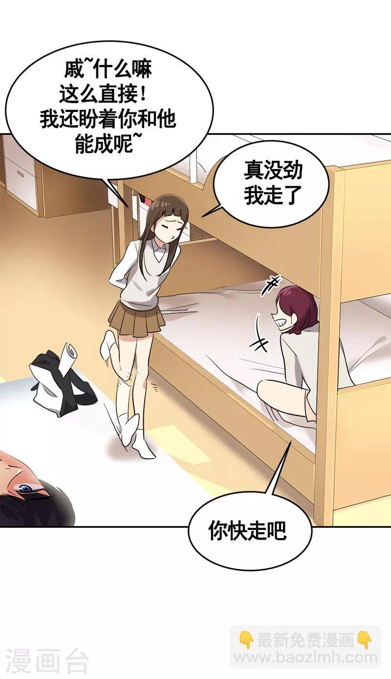 第48话 室友