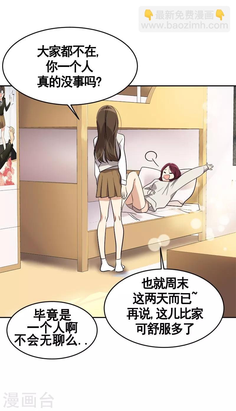 第48话 室友