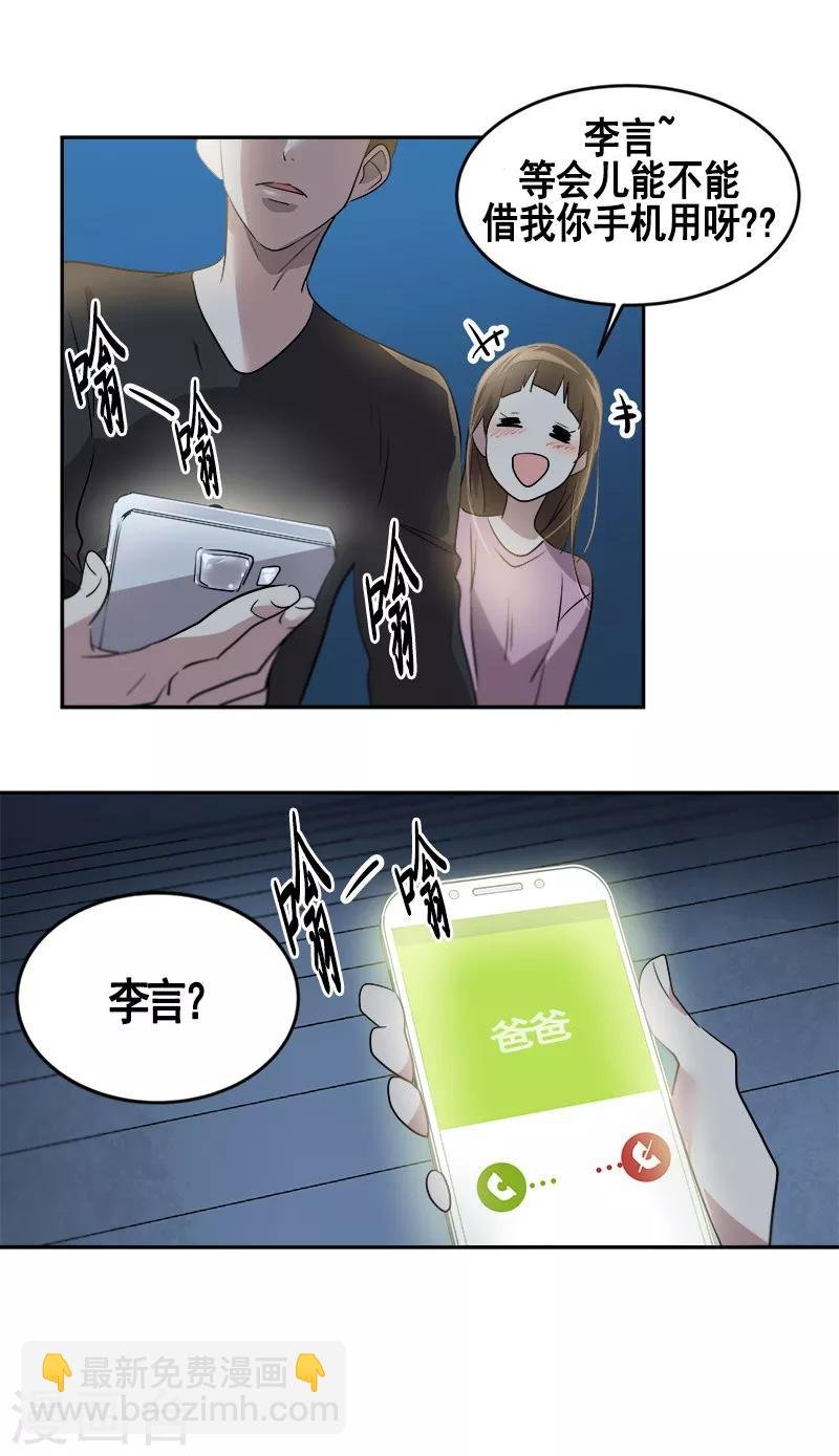 第53话 我们是夫妻关系