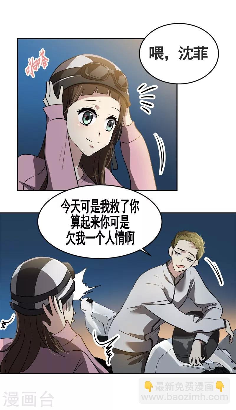 第54话 暖心的训斥