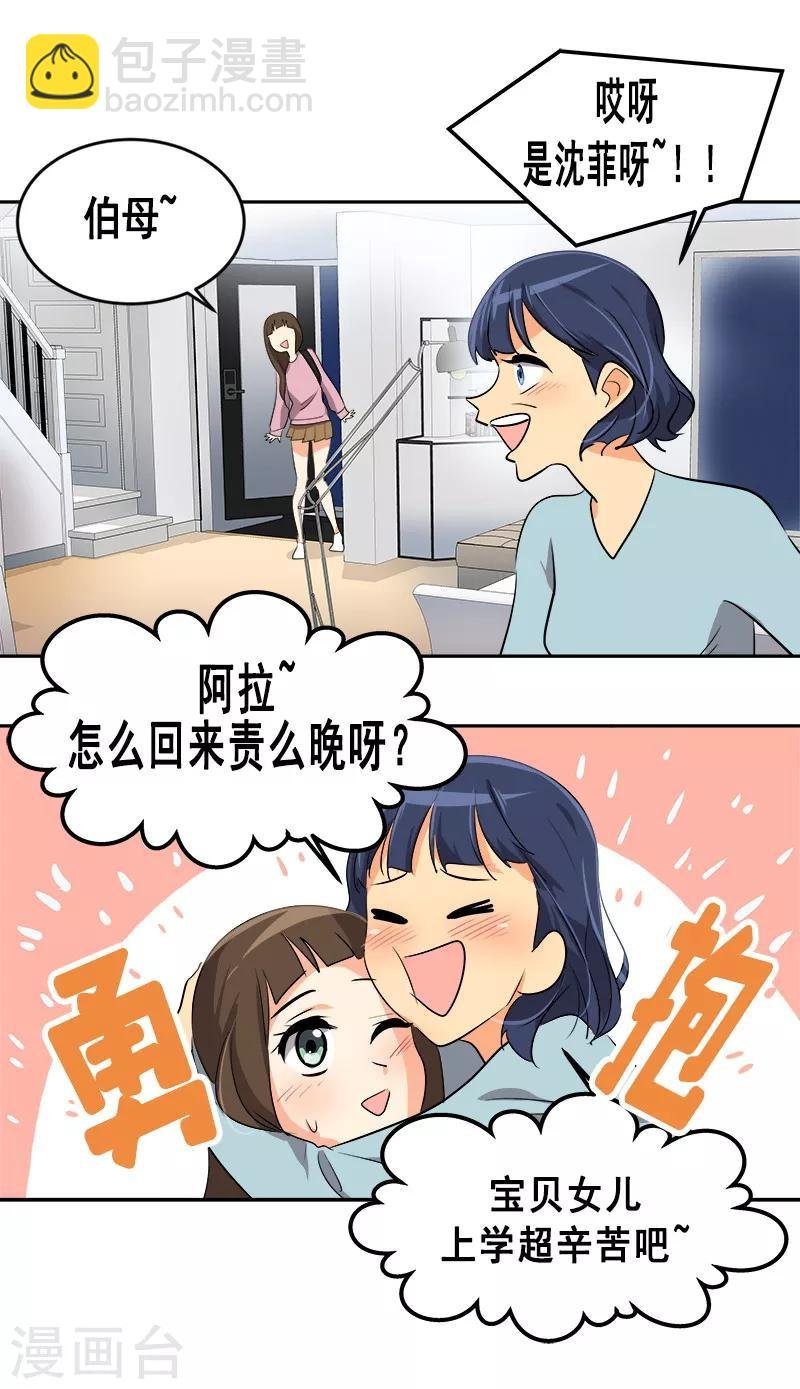 第54话 暖心的训斥