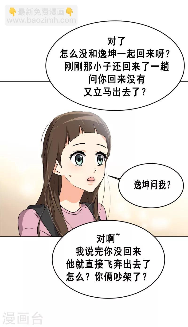 第54话 暖心的训斥