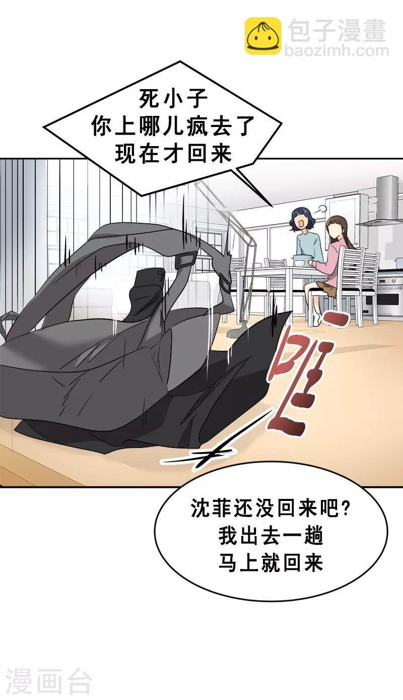 第54话 暖心的训斥