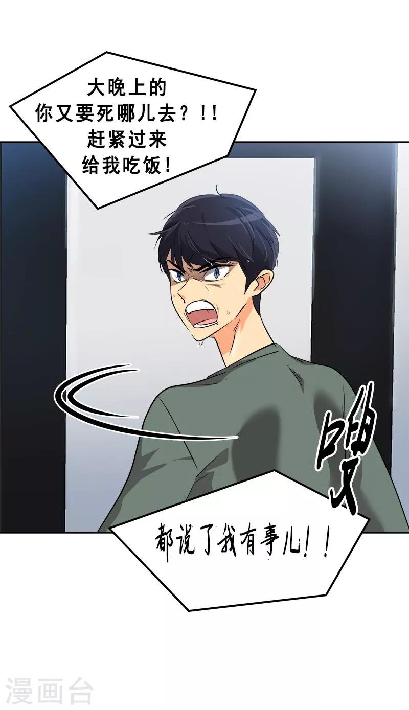 第54话 暖心的训斥