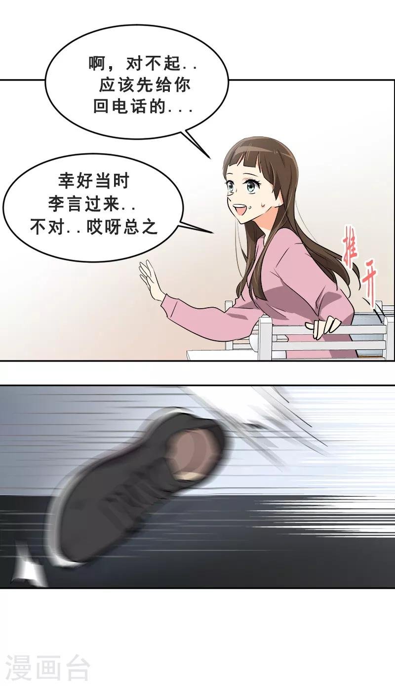 第54话 暖心的训斥