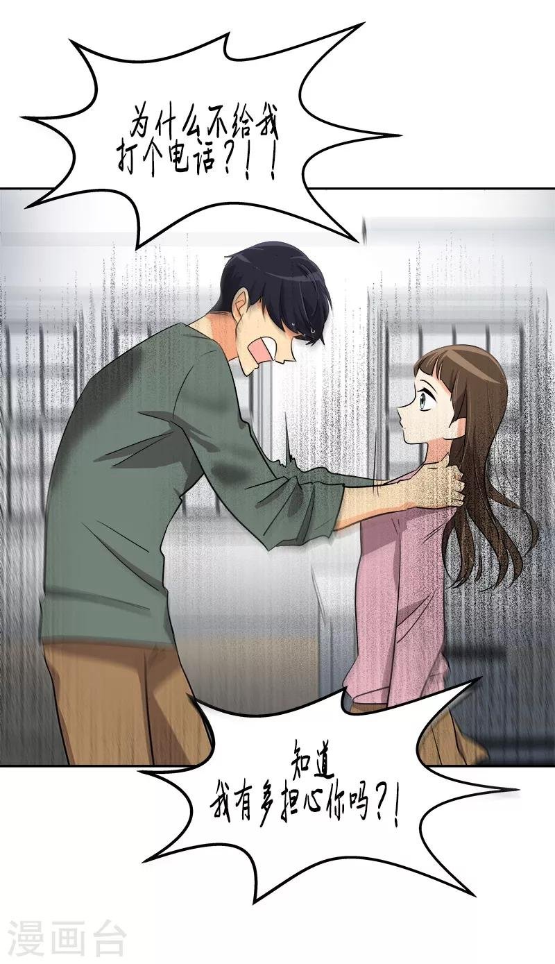 第54话 暖心的训斥