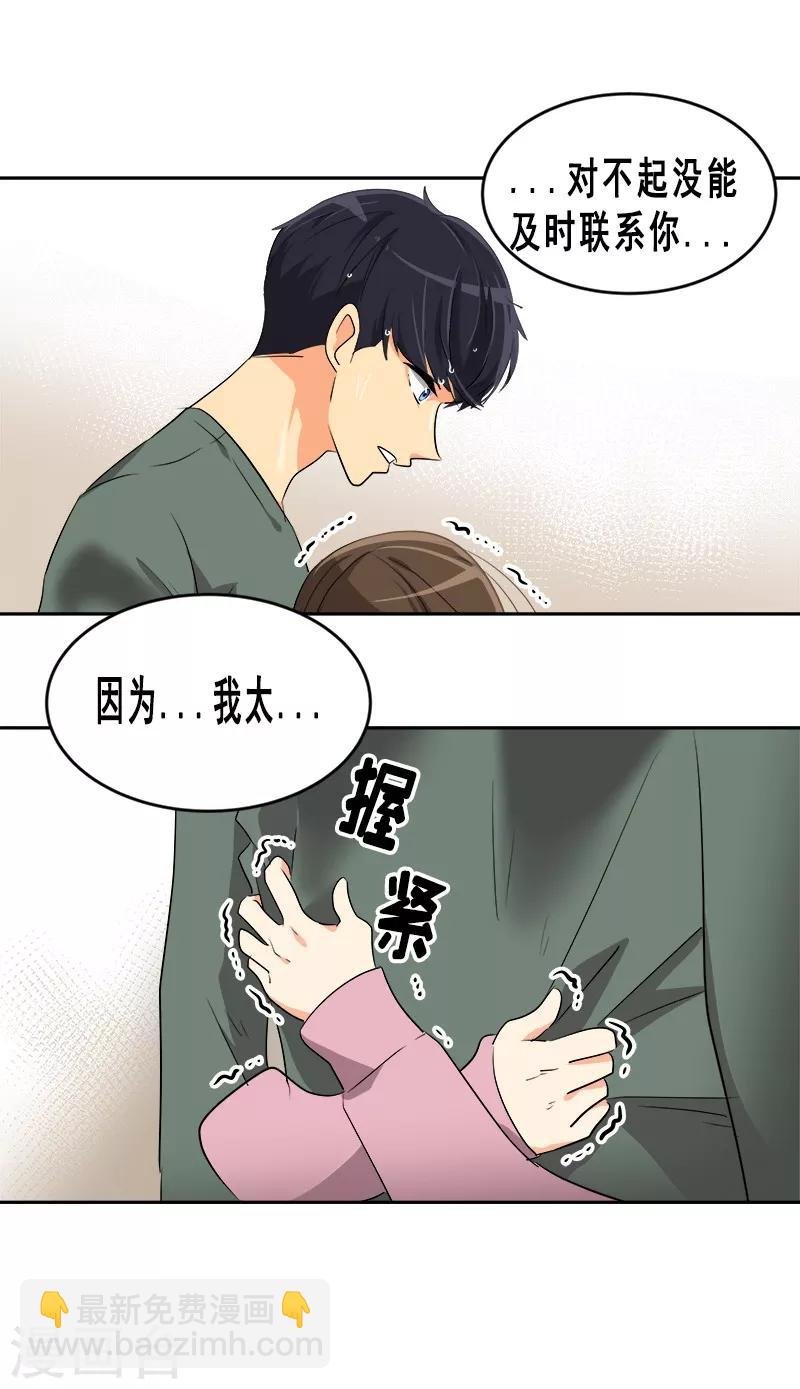 第54话 暖心的训斥
