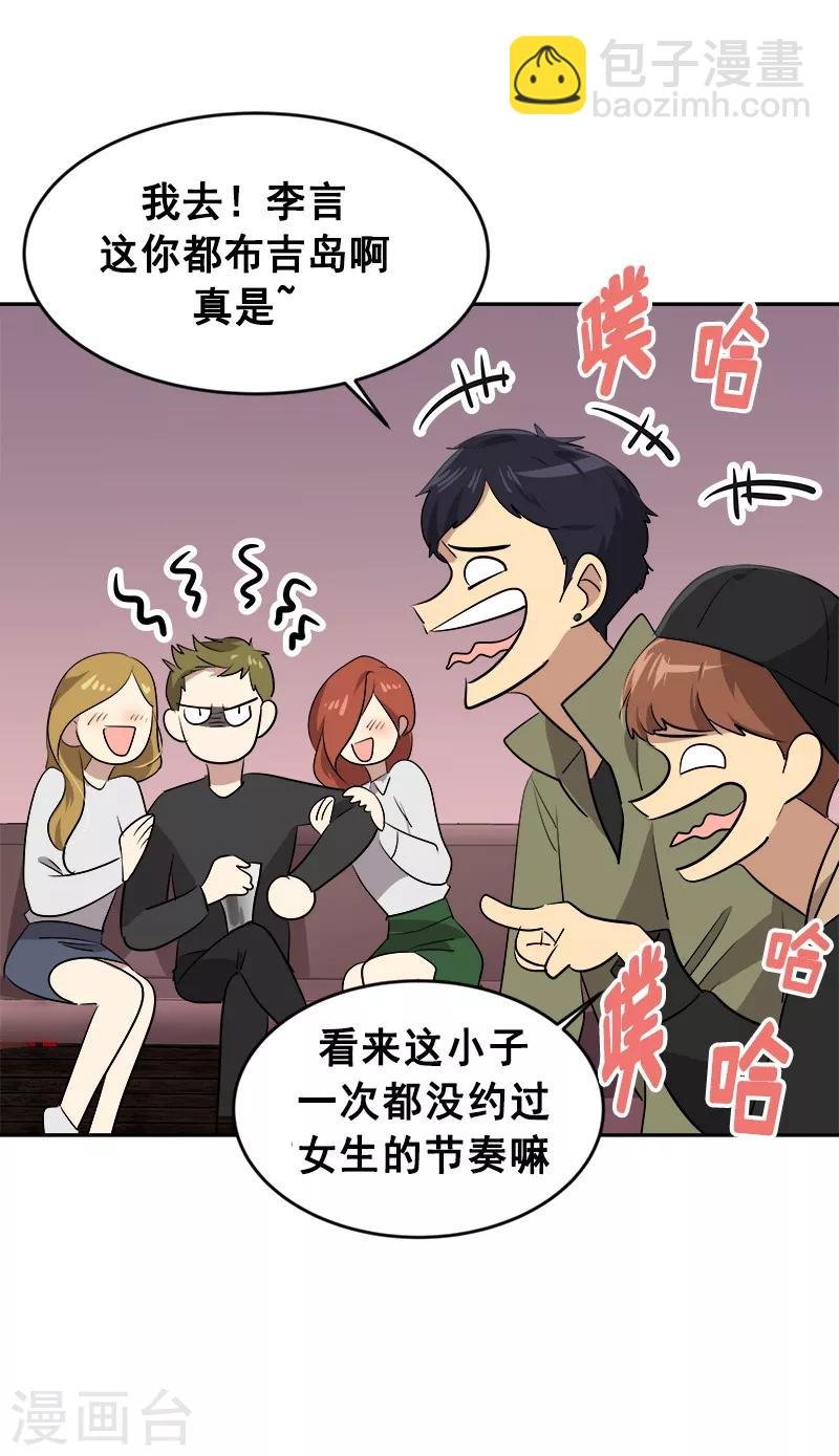 第56话 阴差阳错