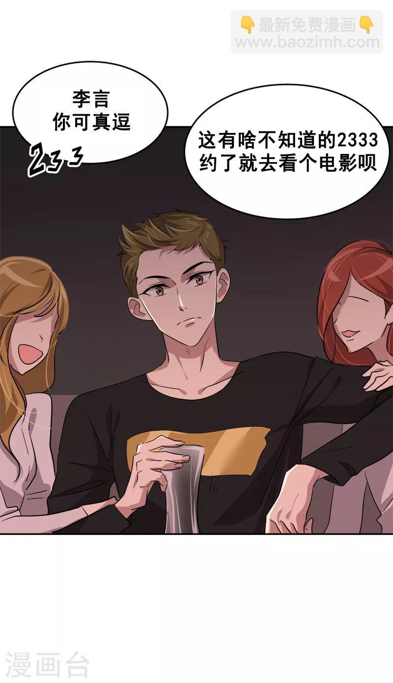 第56话 阴差阳错