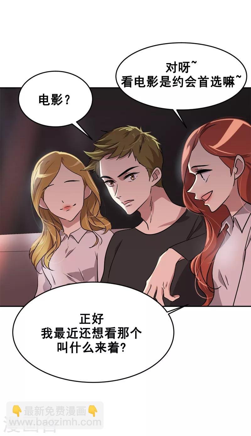 第56话 阴差阳错