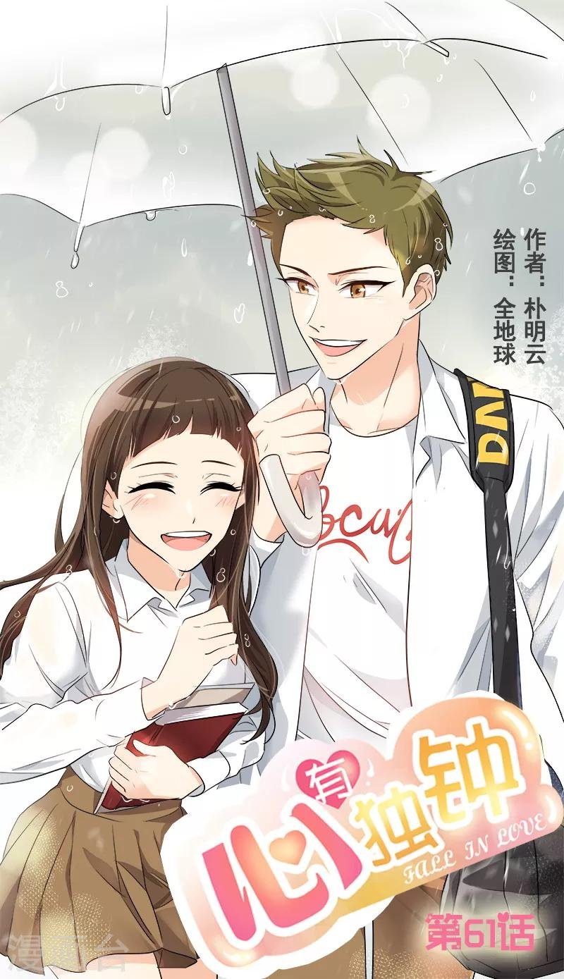 第61话 干劲十足的旱鸭子