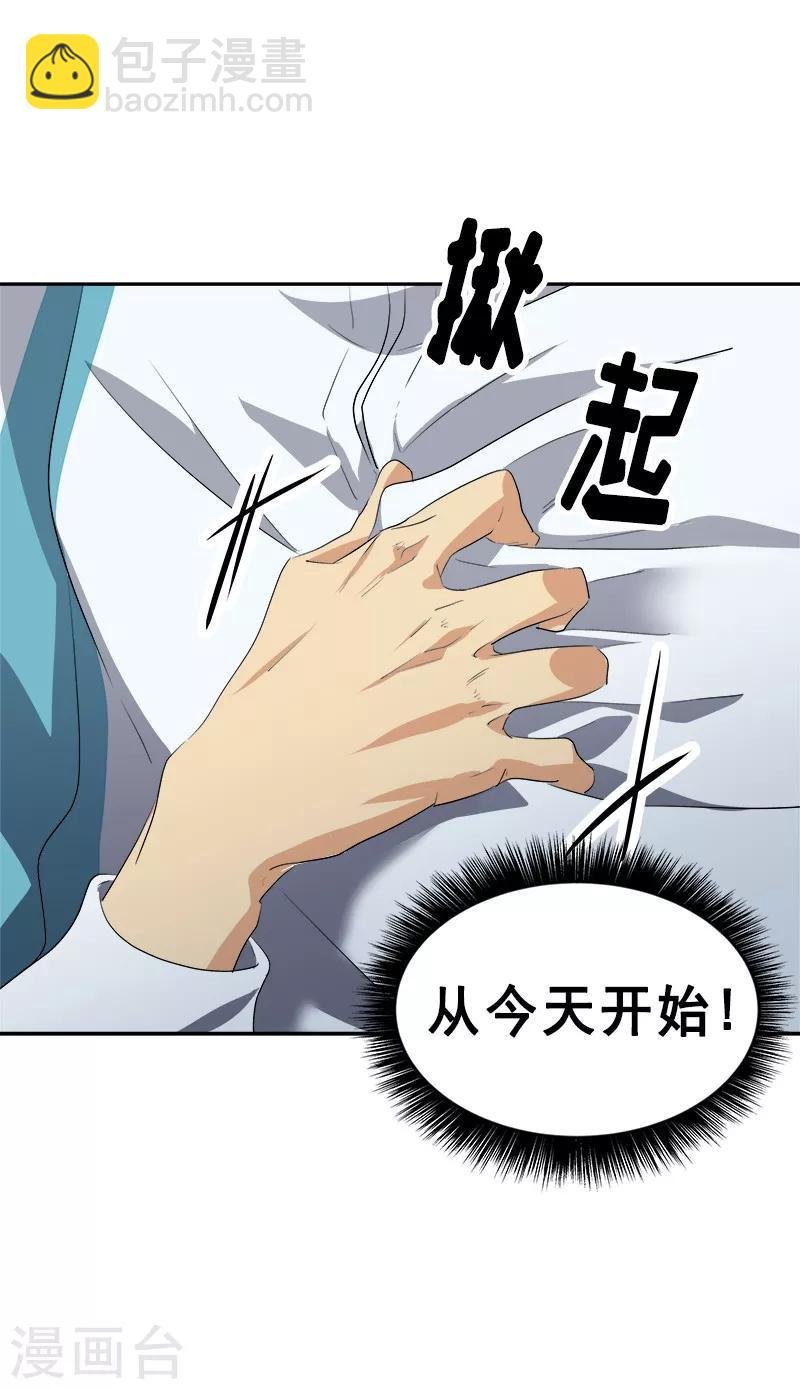 第61话 干劲十足的旱鸭子