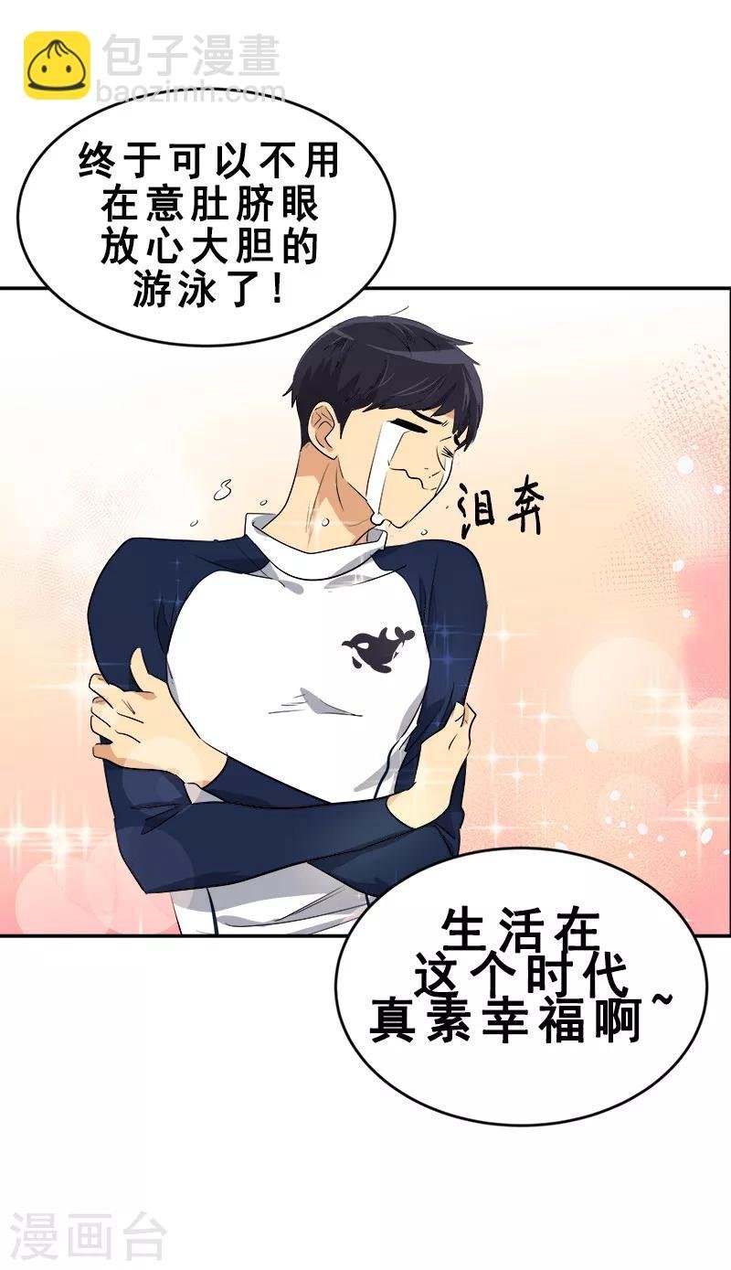第61话 干劲十足的旱鸭子