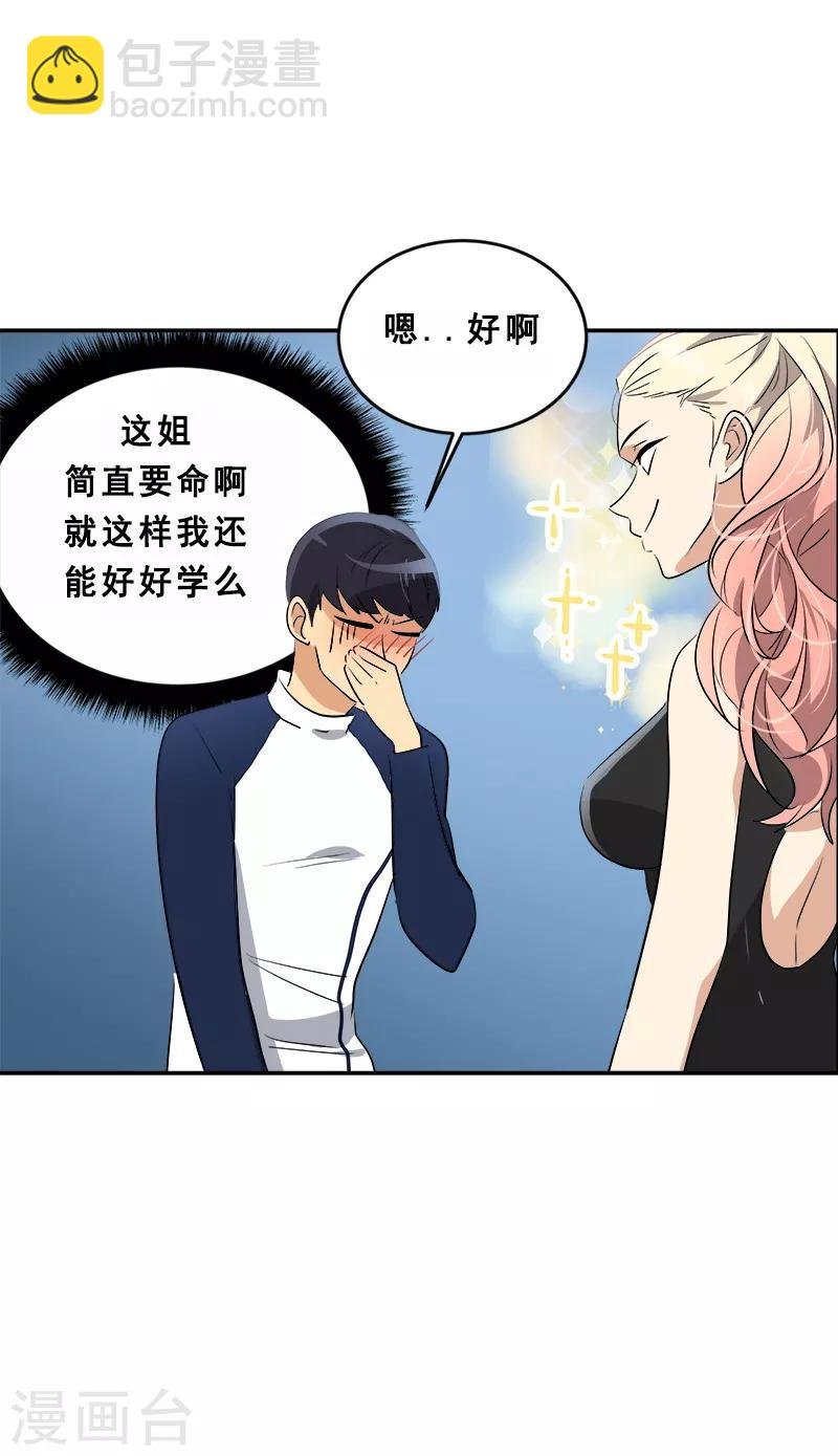 第61话 干劲十足的旱鸭子