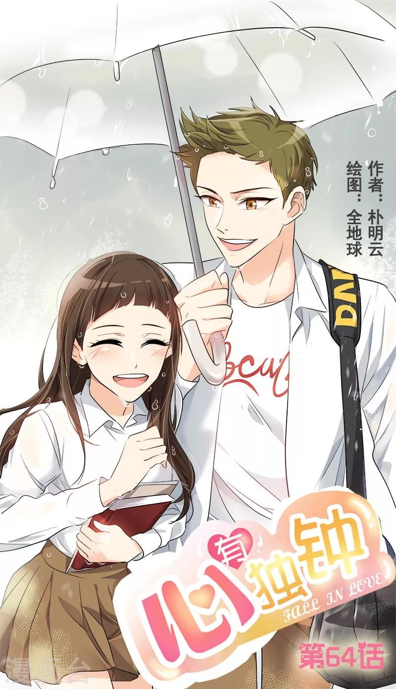 第64话 情敌越来越多了