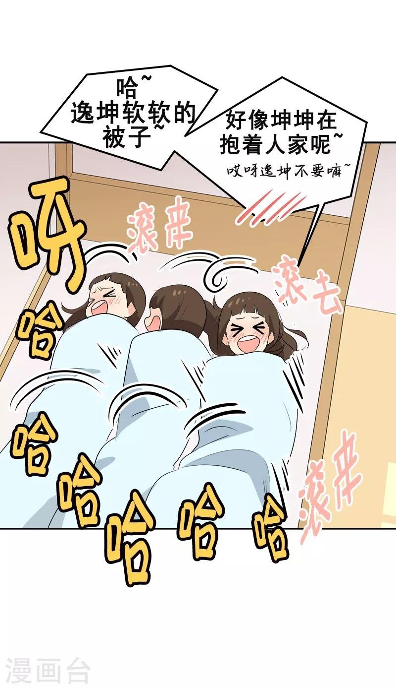 第64话 情敌越来越多了