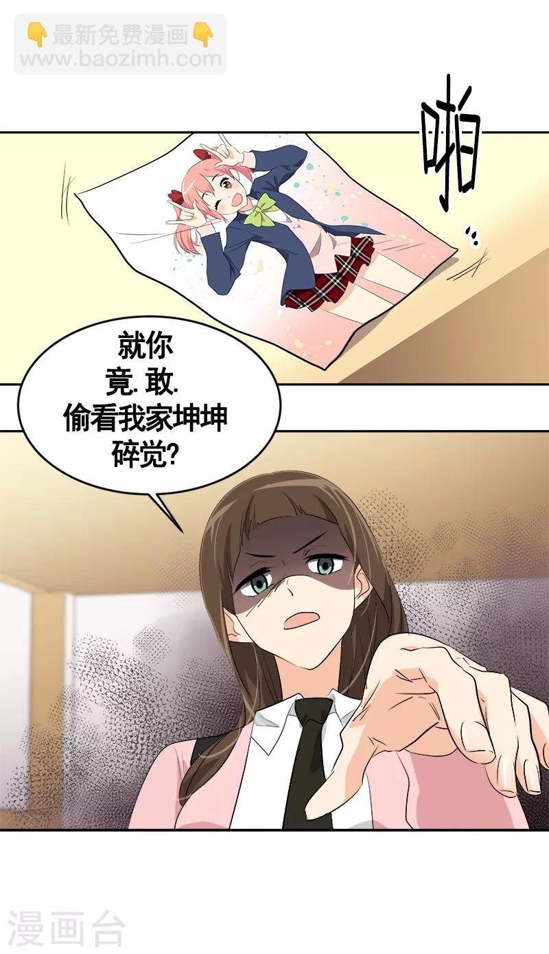 第64话 情敌越来越多了